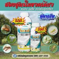 ราคา โมเวนซี่1ลิตร สองสูตรในขวดเดียว กำจัดหนอน เพลี้ย แมลงบิน แมลงอื่นๆ ยาเย็น น็อค ดูดซึม ไอระเหย ใช้ได้ทุกพืช คูลเกษตร (16377579732)