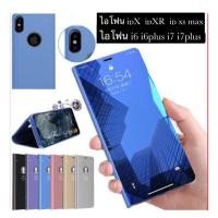 ราคา เคสฝาพับ เปิดปิดเงา สำหรับรุ่น ไอโฟน i6/i6plus/i7/i8/i7plus/i8plus/ipX/ipXR/ipxsmax (2623663316)