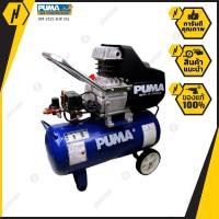 ราคา PUMA XM-2525 ปั๊มลม โรตารี่ PUMA รุ่น XM-2525 ขนาดถัง 25 ลิตร (3737625869)