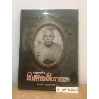 ราคา #หนังสือพระกริ่งสมเด็จพระสังฆราชแพฯ วัดสุทัศน์เทพวราราม หนังสือใหม่ มือ1 แท้ 100%% (23032220628)