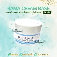 ราคา รามา ครีมเบส 50 กรัม | ครีมเบสรามา | Rama Cream Base 50 g. | Booch | ออกใบกำกับภาษีได้ (10999897904)
