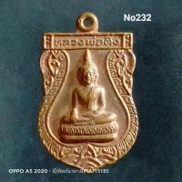 ราคา No232.เหรียญหลวงพ่อติง วัดหอระฆัง ชัยนาท ปี2544 (10012405631)