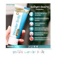 ราคา [พร้อมส่ง] Wonder Smile ยาสีฟันวันเดอร์สมาย ยาสีฟันกำจัดคราบหินปูน ฟันขาว ลดการฟันผุและเสียวฟัน (11414159252)