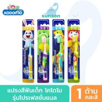 ราคา KODOMO แปรงสีฟันเด็ก โคโดโม รุ่น Professional แปรงสีฟัน สำหรับเด็ก (คละสี) (18092231793)