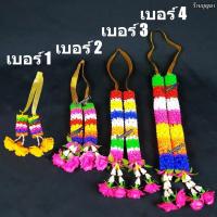 ราคา พวงมาลัย 7 สี 2 ชายโบว์ทอง มาลัย7สี (2799714670)