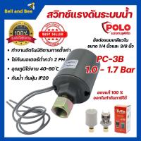 ราคา PC-3B สวิทช์แรงดันระบบน้ำ PRESSURE SWITCH ขนาด 1/4" กับ 3/8" POLO 1.0-1.7 BAR 220V (20882149824)