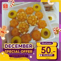 ราคา ชุดรวมขนมมงคล จ่ามงกุฎ ทองเอก เสน่ห์จันทร์ (8785913325)