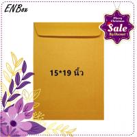 ราคา ซองเอกสาร KA125แกรม ขนาด 15*19 (แพ็ค 50) ซองเอกสารสีน้ำตาล ซองกระดาษ ซองจดหมาย ซองไปรษณีย์ (15625187234)