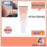 ราคา ครีมทาส้นเท้าแตกกิฟฟารีน (3480260578)