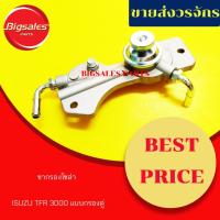 ราคา ขากรองโซล่า ISUZU TFR 3000 กรองคู่ (7379649762)