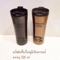 ราคา แก้วเก็บร้อนเย็นสตาร์บัค (10798266)
