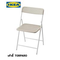 ราคา Ikeaแท้ 100% TORPARÖ ทอร์พาเรอ เก้าอี้ ในร่ม/กลางแจ้ง, พับได้ ขาว/เบจ (13957860344)