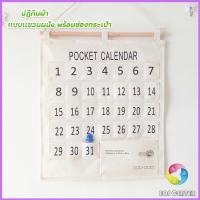ราคา DIY ปฏิทินออมเงิน ปฎิทินออมเงิน รายเดือน ติดผนัง ผ้าลินิน Calendars Eos Center (23114264462)