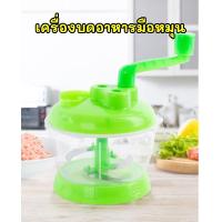 ราคา เครื่องบดอาหารมือหมุน เครื่องบดอาหาร เขียว 1.5 ลิตร X 1 ชิ้น (12167249086)