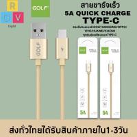ราคา สายชาร์จ GOLF รุ่น GC-76T สายชาร์จเร็ว TYPE-C 5A Quick Charge (9789365224)