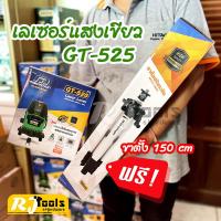 ราคา เครื่องวัดระดับเลเซอร์ Marathon รุ่น GT-525 (แสงสีเขียว) + ขาตั้งปรับระดับ (9652074067)