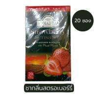 ราคา AHMAD TEA ชาสตรอเบอร์รี่ ชาผลไม้ ชาสำเร็จรูป ชาซอง ชาผลไม้นำเข้า ชามาเลย์ (21394959001)