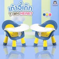 ราคา เก้าอี้เด็ก รุ่น T-My Heart (A302) ที่นั่งแบบกันลื่น มีพนักพิงหลัง นั่งเล่น นั่งทำการบ้าน นั่งกินข้าว (20513821285)