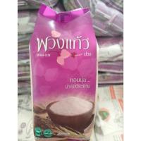 ราคา ข้าวห้อมมะลิแท้ ทุ่งกุลา คัดพันธุ์พิเศษ"ตราพวงแก้ว"โฉมใหม่ 1 กิโลกรัม หอมนุ่ม....น่ารับประทาน (15291817647)