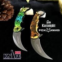ราคา มีดควงพับ Fox Knives Karambit FA33 ขนาด 20cm มีดคารัมบิต (13496584940)