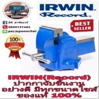 ราคา IRWIN ปากกาจับชิ้นงาน อย่างดี ของแท้ 100% (1163034465)