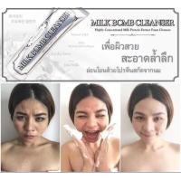 ราคา MilkBomb Cleanser HyBeauty (1189283)
