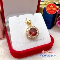 ราคา จี้ทอง/เพชร P.490/010 (A3) ทองคุณภาพดี ทองโคลนนิ่ง ทองไมครอน ทองชุบ24K (8354275395)
