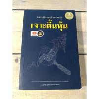 ราคา ลงทุนให้รวย ด้วยเทคนิคเจาะตื้นหุ้น ผู้เขียน ธวัชชัย ธูปอ่อน Money Hero (ตำหนิจุดเหลืองสันด้านล่างและด้านข้าง) (20367201356)