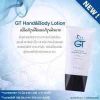 ราคา ครีมบำรุงผิว GT HAND & BODY LOTION (5718248451)