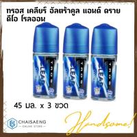 ราคา ทรอส เคลียร์ อัลตร้าคูล แอนด์ ดราย ดีโอ โรลออน 45 มล. x 3 ขวด (สีน้ำเงิน) (6631538630)