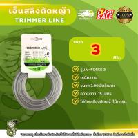 ราคา สายเอ็นสลิงตัดหญ้า 3 มิล เอ็ดตัดหญ้าเครื่องตัดหญ้า (18479643771)