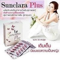 ราคา ของแท้ Sun Clara Plus ซันคลาร่า พลัส กล่องขาว 20 tab (5156074538)