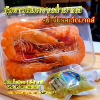 ราคา กุ้งขาวต้มหวานฉ่ำมากส์พร้อมน้ำจิ้มซีฟู้ดรสเด็ดมากส์(น็อคจากกุ้งตัวเป็นๆแล้วต้ม รับประกันความสด หวานฉ่ำๆแน่นอน ) (19993766236)