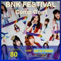 ราคา PhotoSet BNK48 SET15 BNK FESTIVAL คอมพ์ รุ่น 1 (2332389986)