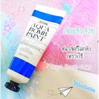ราคา AQUA BOMB PAINT (3425958102)