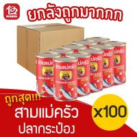 ราคา [ ยกลัง 10 แพ็ค ] ปลากระป๋อง สามแม่ครัว ฝางัด ขนาด 155 กรัม {แพ็ค x10กระป๋อง} (11632738388)