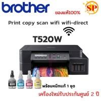 ราคา ิbrother DCP-T520 W เชื่อมต่อผ่านมือถือได้ wifi-Direct ปริ้น สแกน ถ่ายเอกสาร **เครื่องใหม่พร้อมหมึกแท้ 1 ชุด**พร้อมส่ง (10156820623)