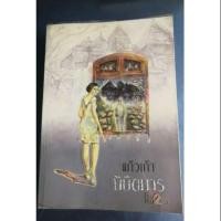 ราคา (มือสอง) หนังสือนิยายนิมิตมาร (5115613884)