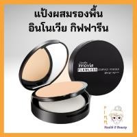 ราคา แป้งผิวผ่อง กิฟฟารีน อินโนเวียฟลอเลส คอมแพ็คพาวเดอร์ เอสพีเอฟ 50+ พีเอ++++ Innovia Flawless Compact Powder SPF50+ PA++++ (13692711570)