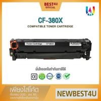 ราคา BEST4U หมึกเทียบเท่า CF380X/380X/80/380/80X/312X/312 Toner For HP Printer M476dn/M476dw (701453681)