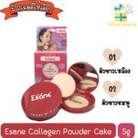 ราคา Esane Collagen Powder Cake 5g.อีซาเน่ คอลลาเจน พาวเดอร์ เค้ก 5กรัม (17442186021)