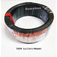 ราคา THIPLE N, PKS สายไฟ THW 1x1.5 ยาว 90เมตร (7807903258)