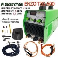 ราคา ตู้เชื่อม 2 ระบบ ยี่ห้อ Enzo INVERTER TIG-600 รุ่นงานหนัก ตู้เชื่อมอาร์ก้อน ตู้เชื่อม tig (19225644419)