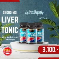 ราคา ทาน Liver Tonic หายปวดเมื่อย Auswelllife Liver Tonic 35000 mg. อาหารเสริมล้างตับ ขับสารพิษ ช่วยในการซ่อมแซมเซลล์ (22952081772)