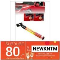 ราคา ลดราคา.น้ำยาลบรอยขีดข่วน Scratch-dini . (120007869)