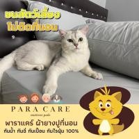 ราคา พาราแคร์ ผ้ายางคลุม รองที่นอนกันน้ำ กันฉี่ กันเปื้อน กันไรฝุ่น (รุ่น 1 เกรด A) (18202824978)