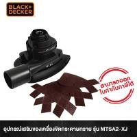 ราคา Black&Decker อุปกรณ์เสริมของเครื่องขัดกระดาษทราย รุ่น MTSA2-XJ (739014467)