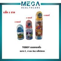 ราคา (แพ็ค 3 ขวด)ขวดนมเนเจอร์ /Toddy ขนาด2 ออน /ขนาด 4 ออนซ์ /ขนาด 8 ออนซ์ (23135049809)