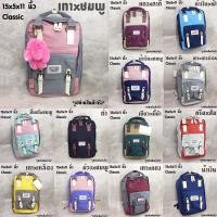 ราคา กระเป๋าเป้โดนัท Doughnut Macaroon ขนาด classic เกรด A (419755468)