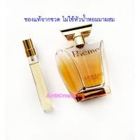 ราคา น้ำหอม ขายดีมาก กลิ่นโพเอ็ม Poem Lancome EDP แท้ แบ่งจากขวดจริง ขนาดพกพา 10 ml. รับรองความหอม และ เซ็กซี่ ของใช้ผู้หญิง (3344385512)